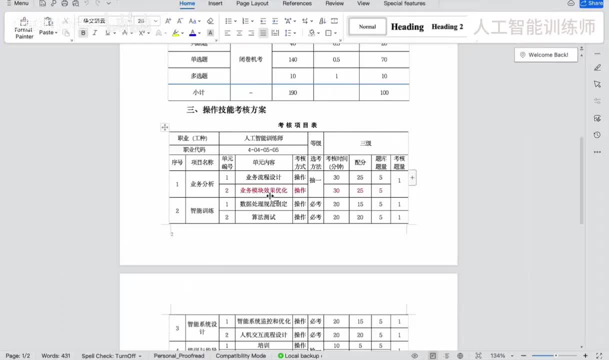 【实操题讲解】1.2.4