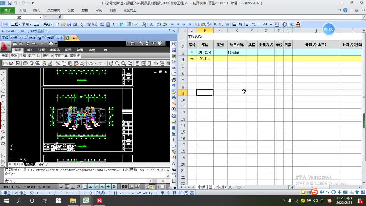 5.24-给排水手算2-低区进户管.mp4