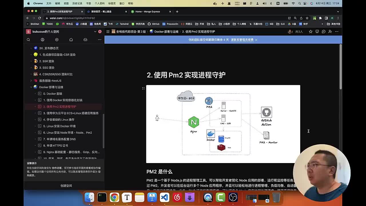 部署与持续集成003.2. 使用Pm2实现进程守护_