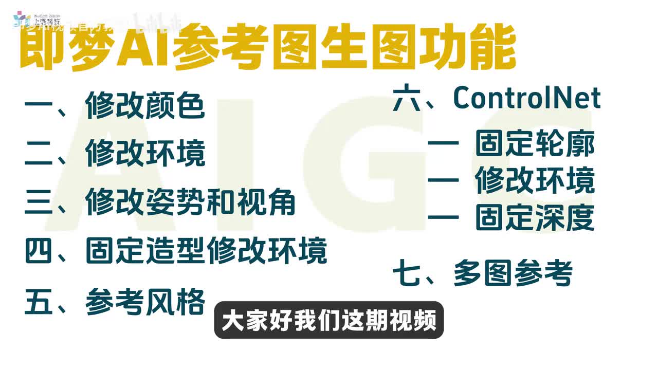 【即梦Seedance2.0教程】12-即梦AI图生图功能