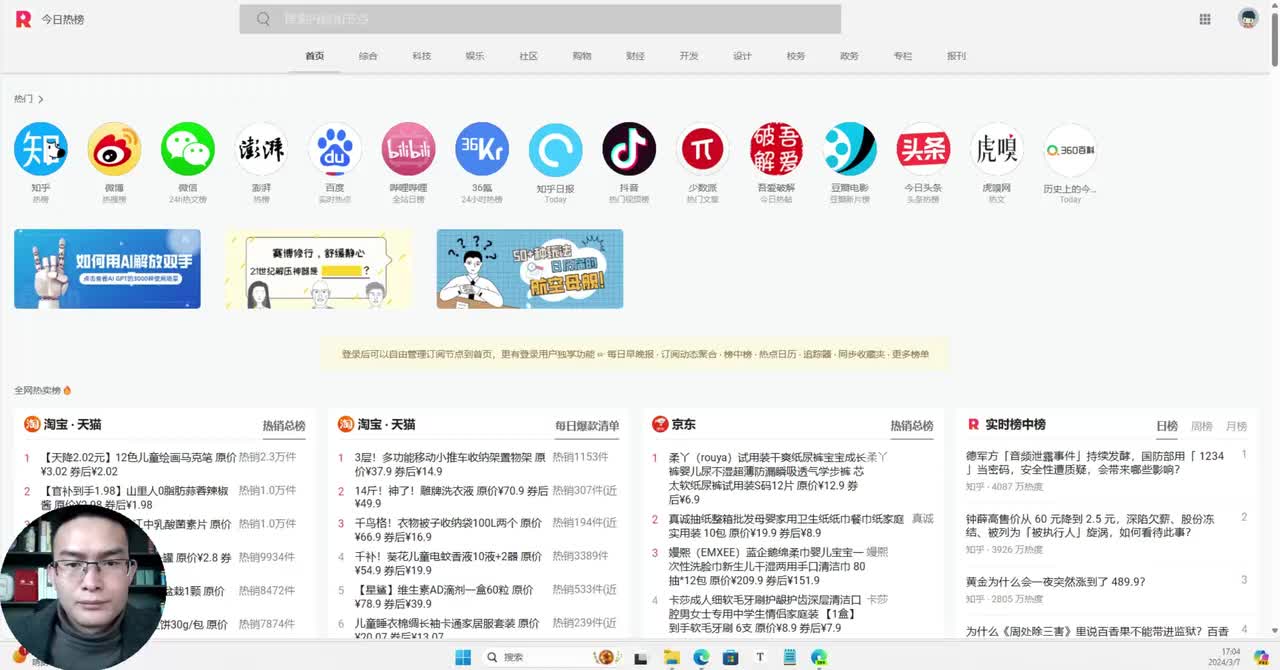 35.【运营工具】：3个经典的热榜聚合网