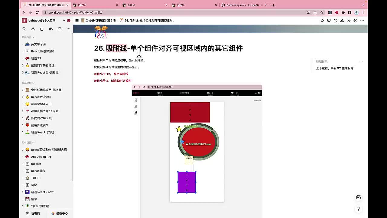 前端-编辑器端027.26. 吸附线-单个组件对齐可视区域内的其它组件_