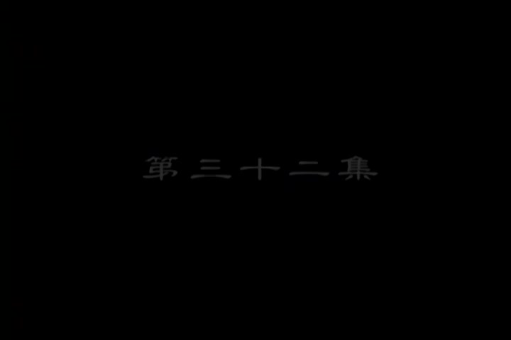 李卫当官未删减版：第32集