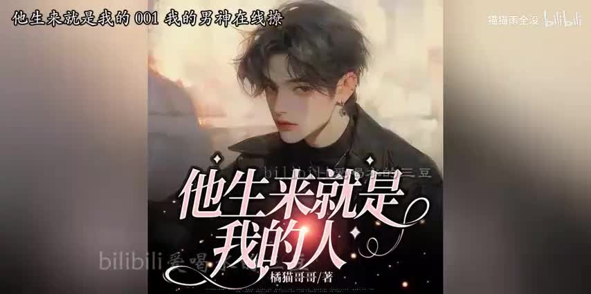 有声-他生来就是我的-01-05