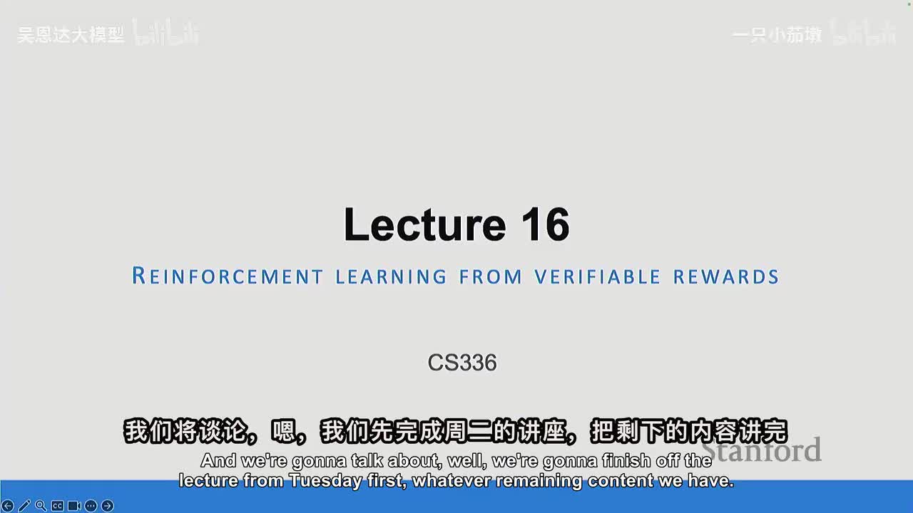 16.斯坦福CS336：详解大模型RL算法