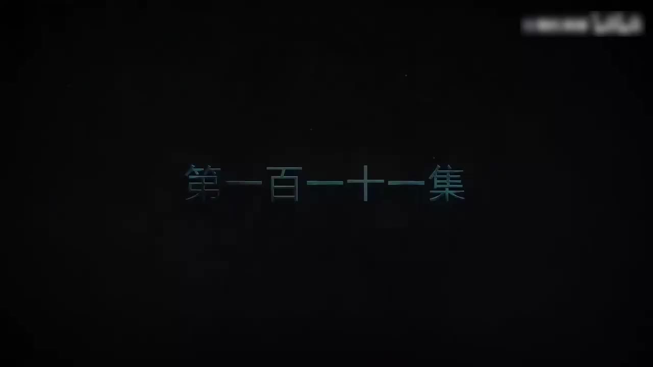 我一人单刷世界111-120集