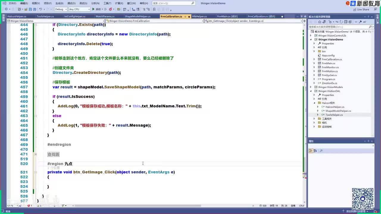 166.7.14模板匹配、圆查找及九点标定【4】