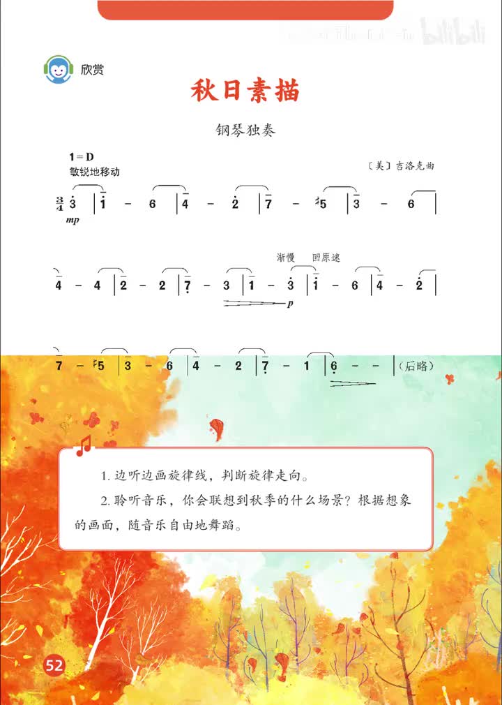 25.钢琴独奏：秋日素描