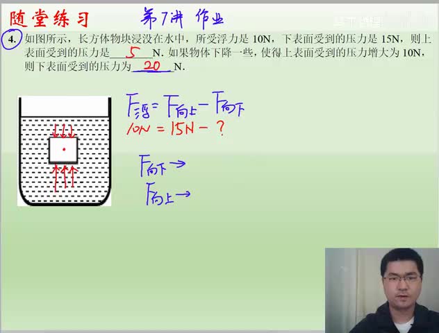 43.43 力学基础07 浮力（作业讲解）(Av113629668050908,P43)
