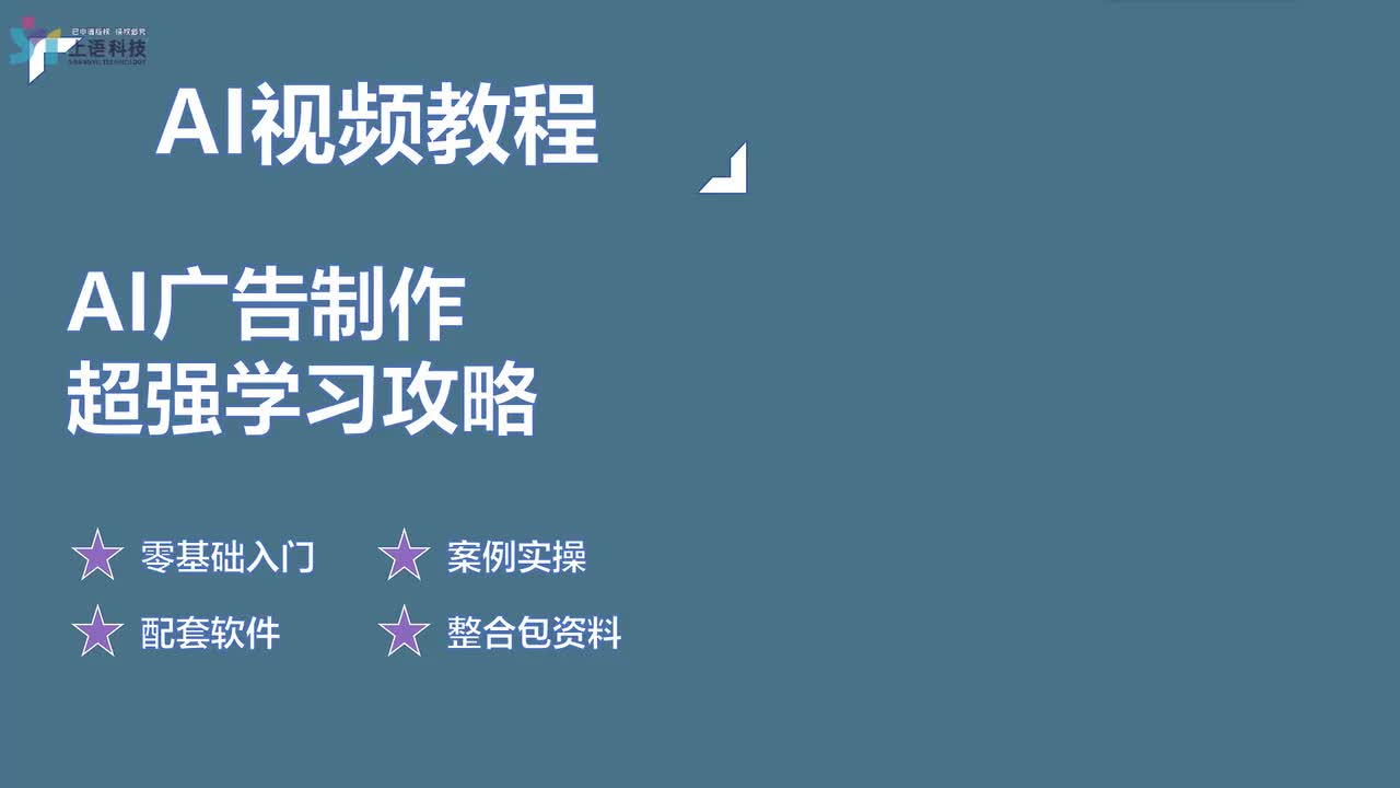 【AIMV拆解】09-AI广告制作