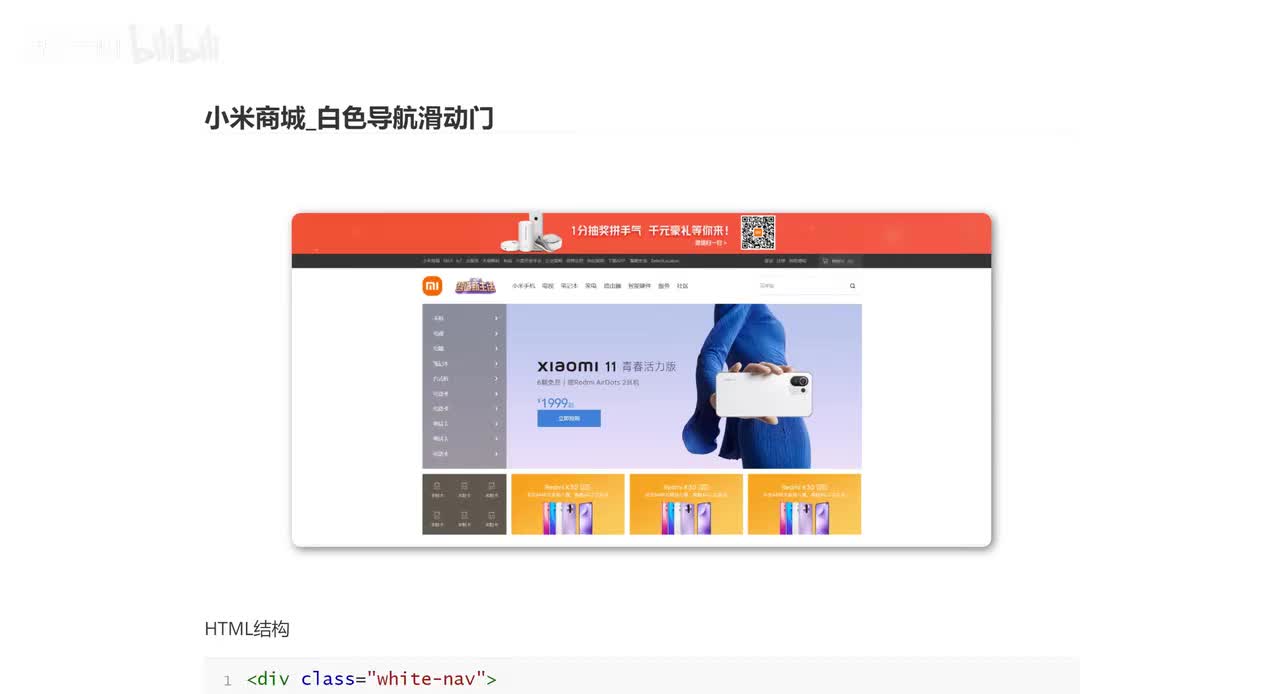 05_小米商城_白色导航滑动门