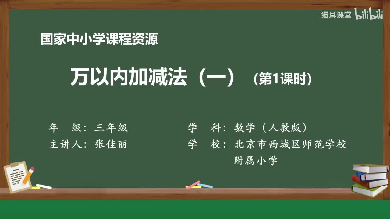 06 万以内加减法（一）（第一课时）