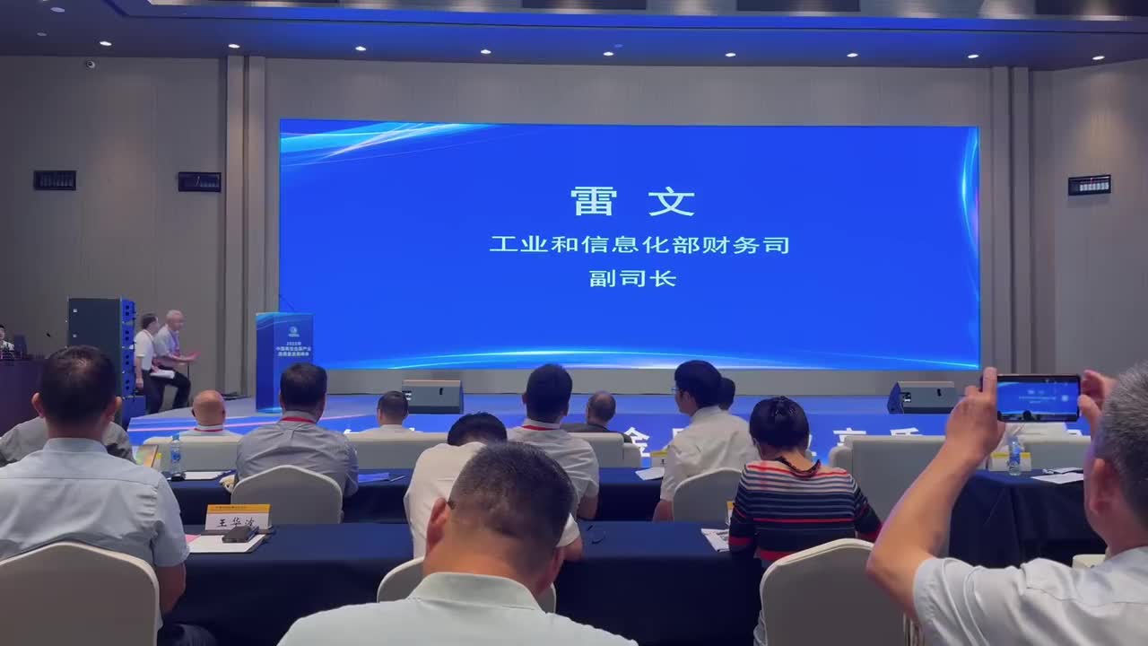 深化产融合作 助力再生金属产业转型升级-工业和信息化部财务司副司长 雷文