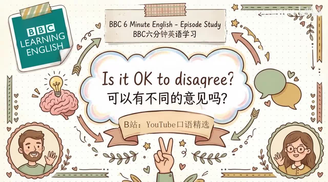 51、Is it OK to disagree