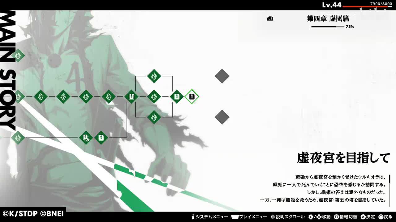 【第四章 虚圏篇】虚夜宮を目指して