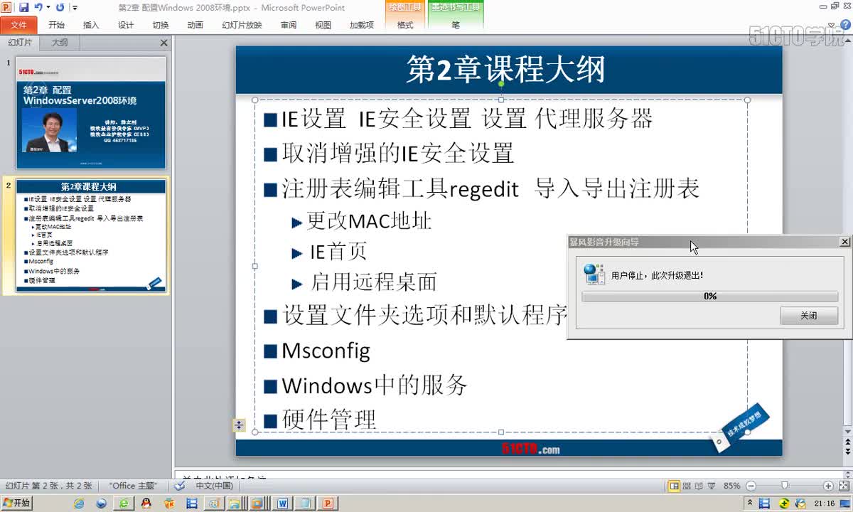 2-6、微软系统配置工具优化系统