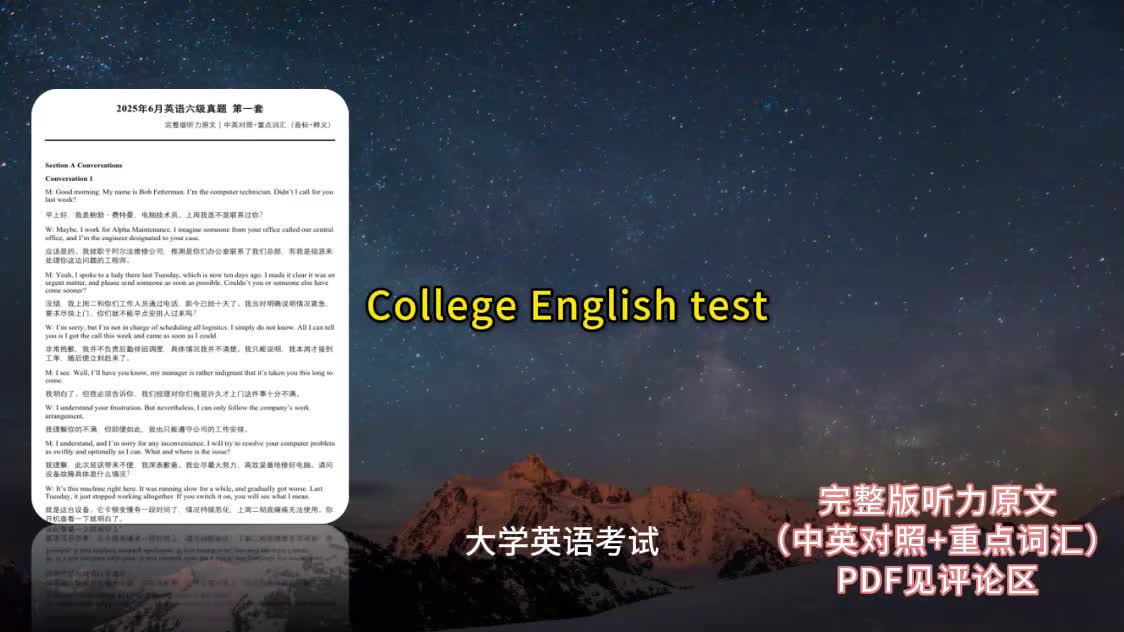 25年6月六级第一套【中英双语字幕】