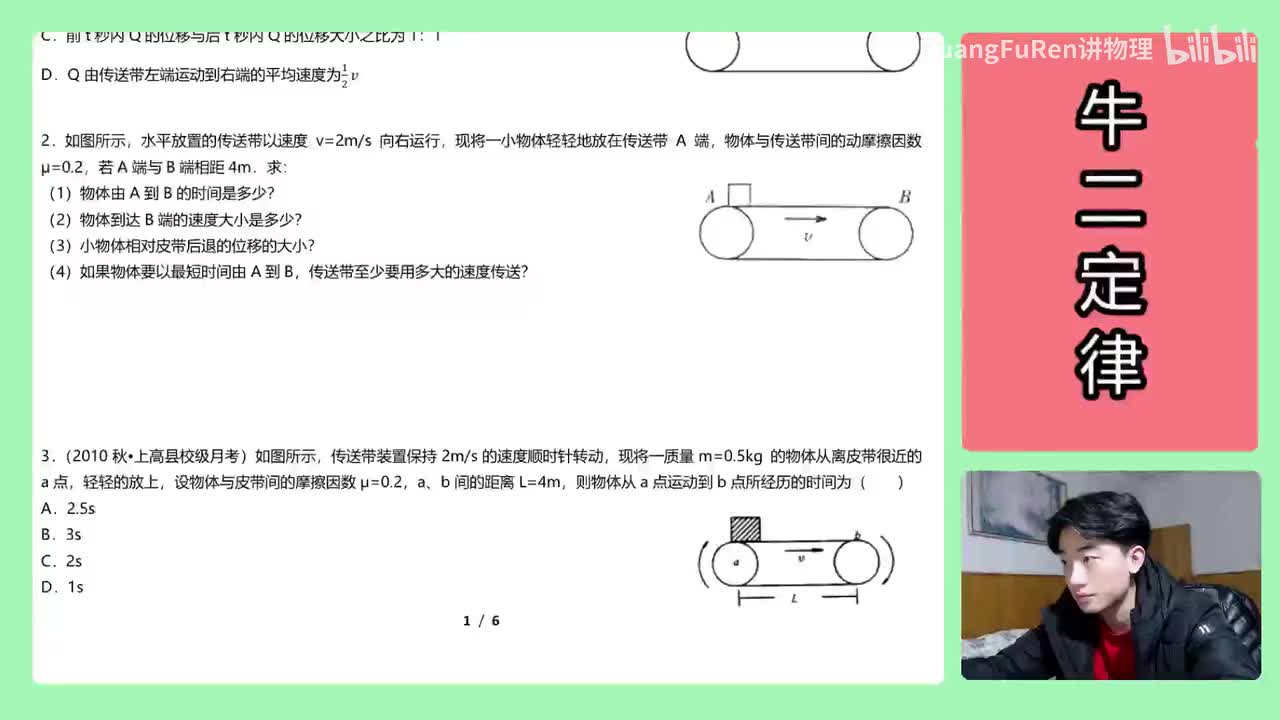 49.【高中物理必修一】【传送带】最短运动时间