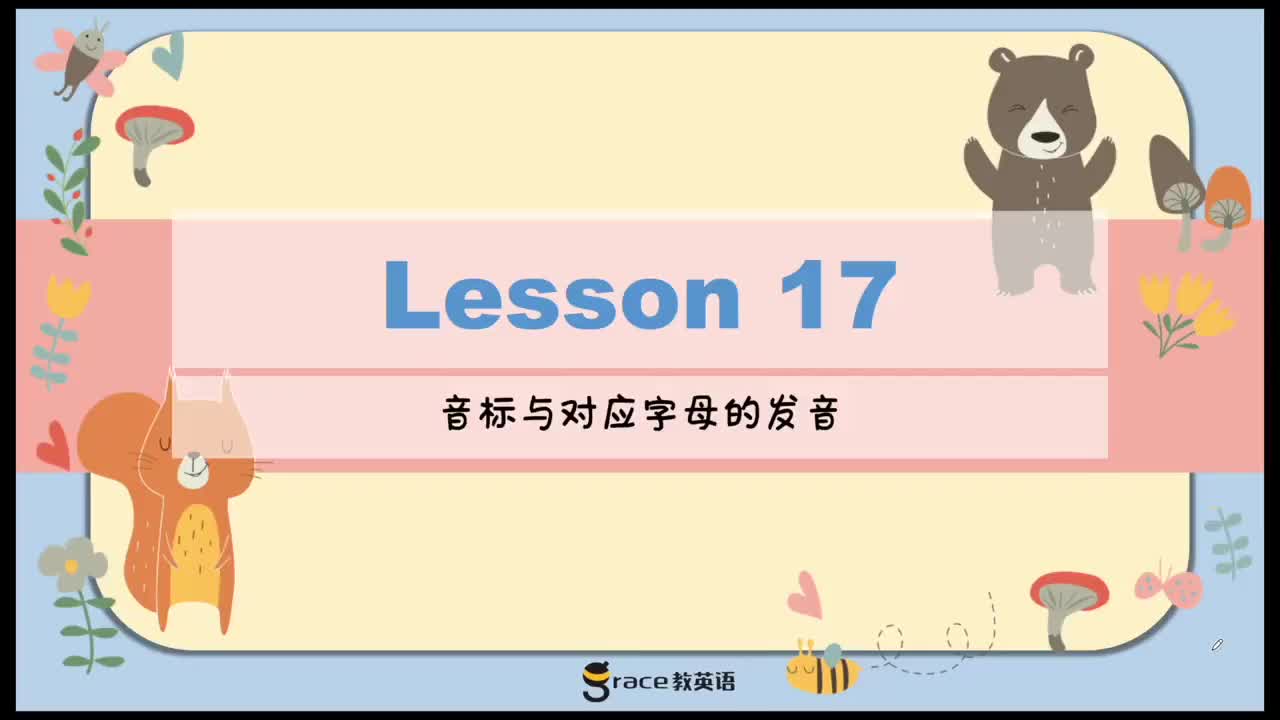 24.Day 5 音标与字母组合U3.4