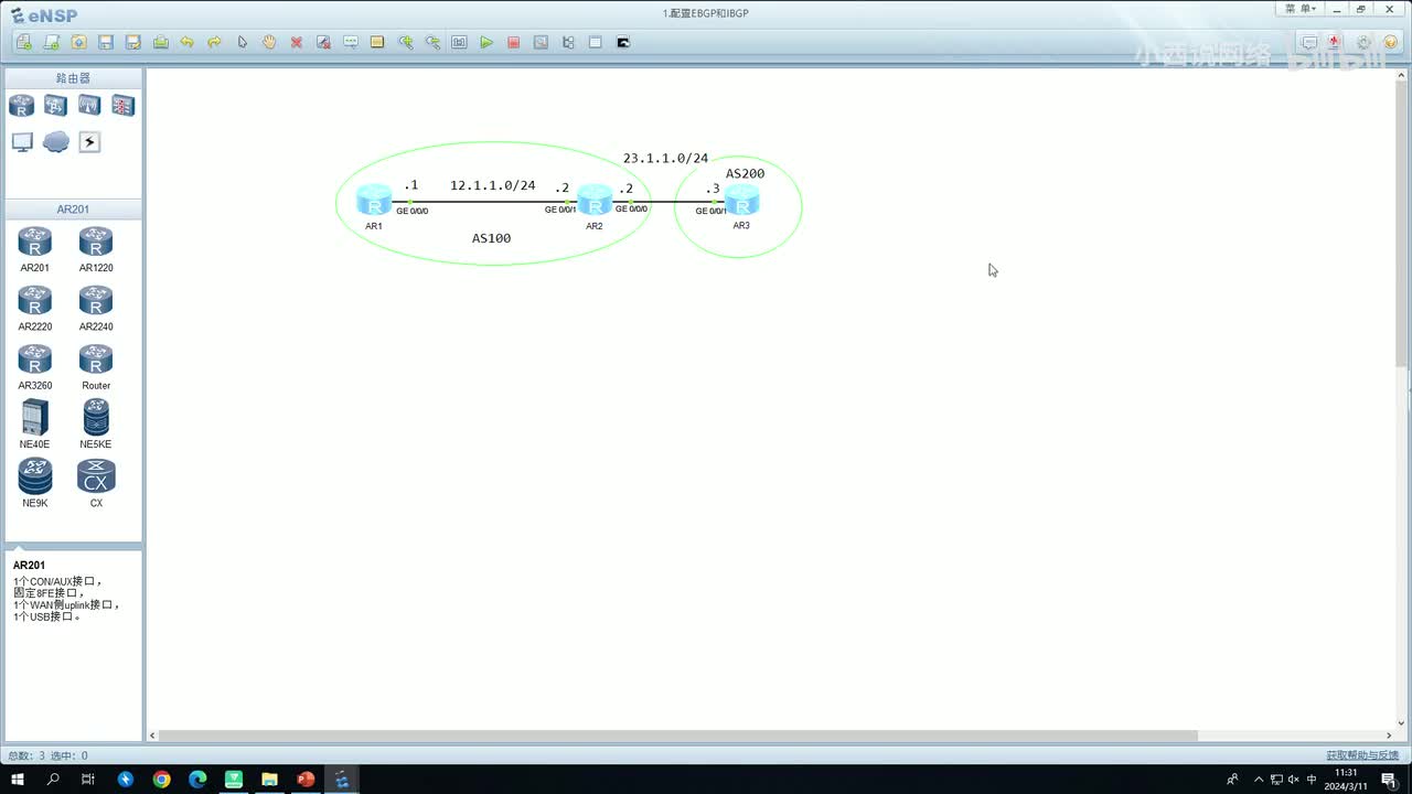 【网工进阶篇】03 配置邻居建立1（EBGP）