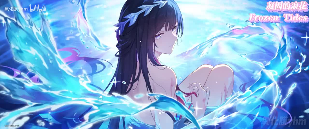 凝固的浪花 Frozen Tides