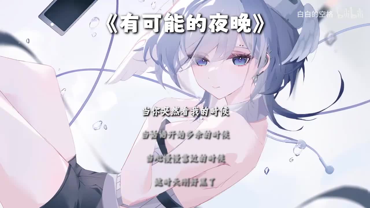 56.有可能的夜晚