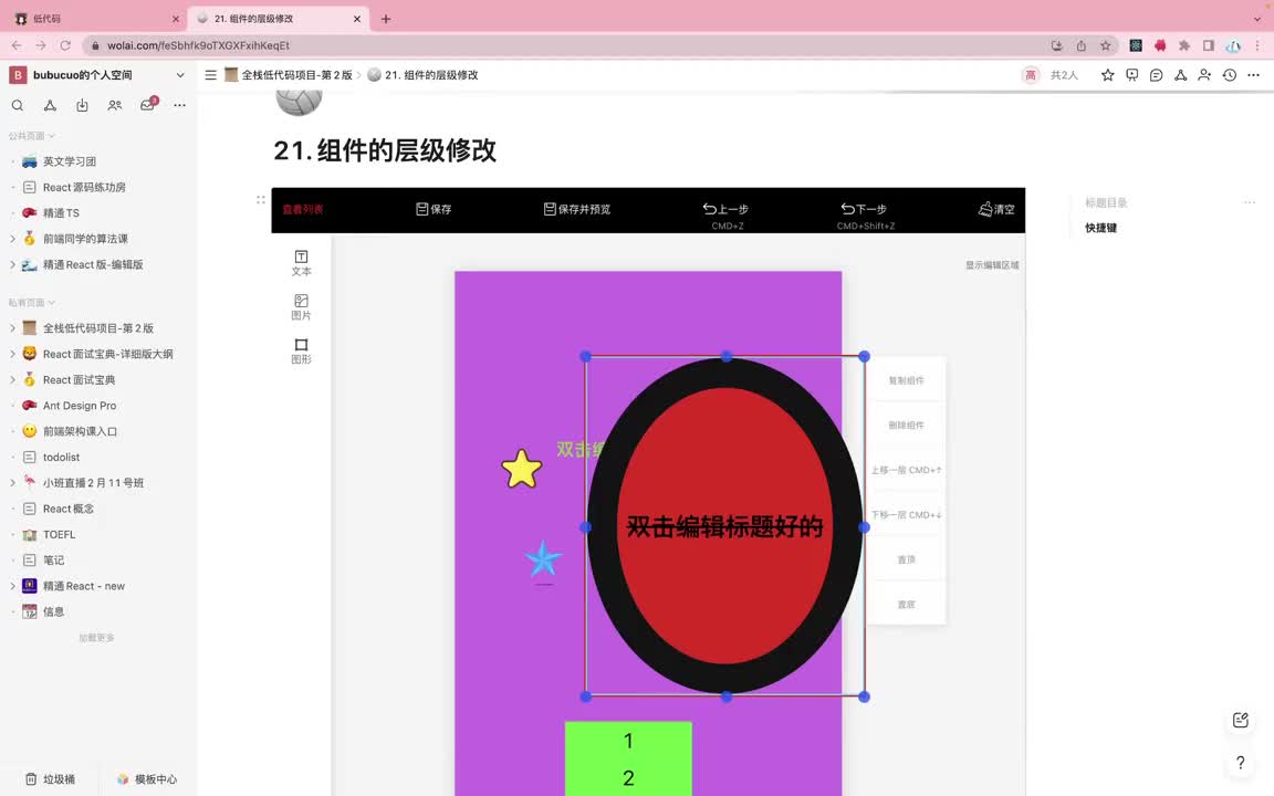 前端-编辑器端022.21. 组件的层级修改_