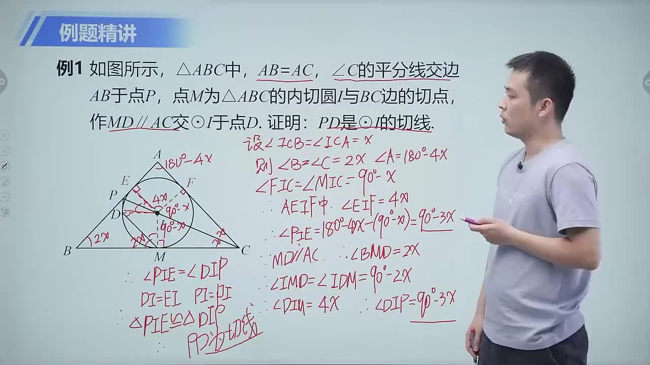 圆的切线 第3节