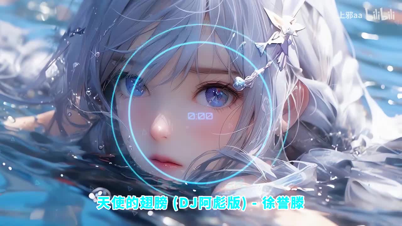 025. 天使的翅膀 (DJ阿彪版) - 徐誉滕