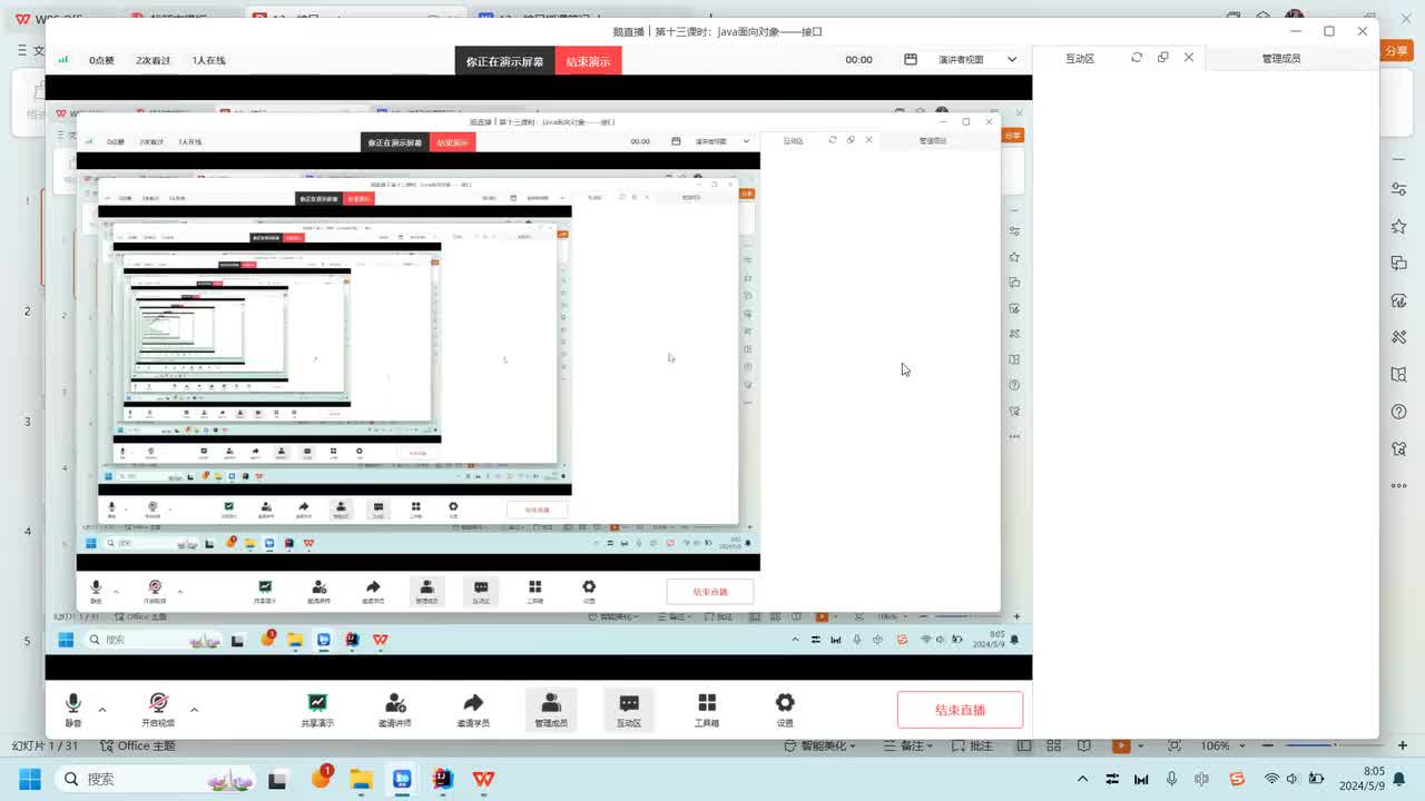 第十三课时：java面向对象——接口