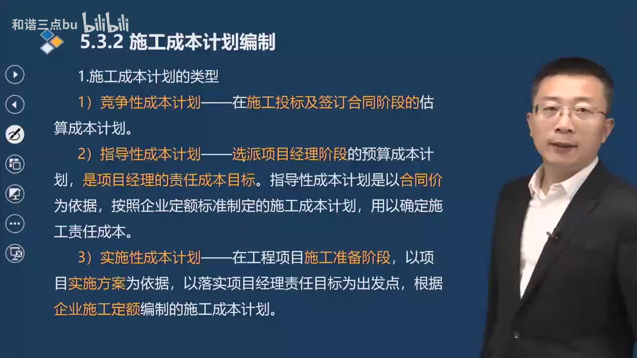 59.第5章-5.3.2-施工成本计划编制