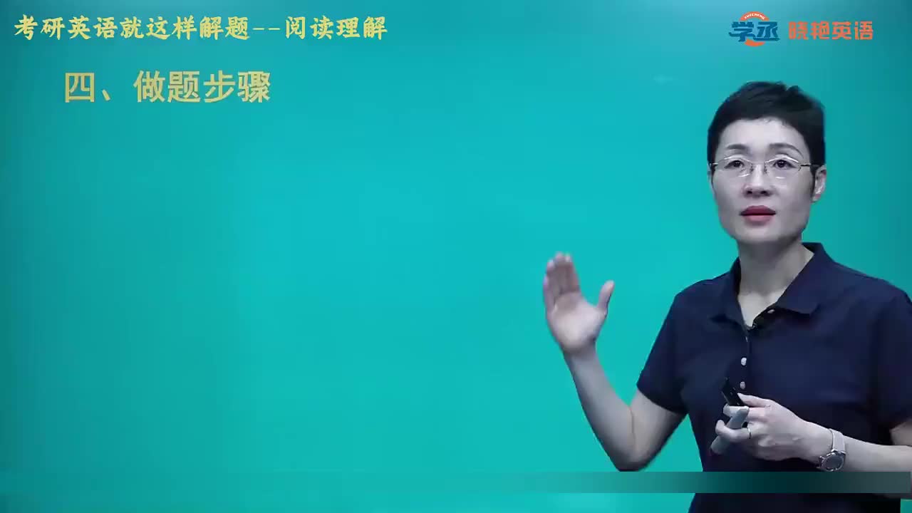 【阅读】05.第一节 四 做题步骤