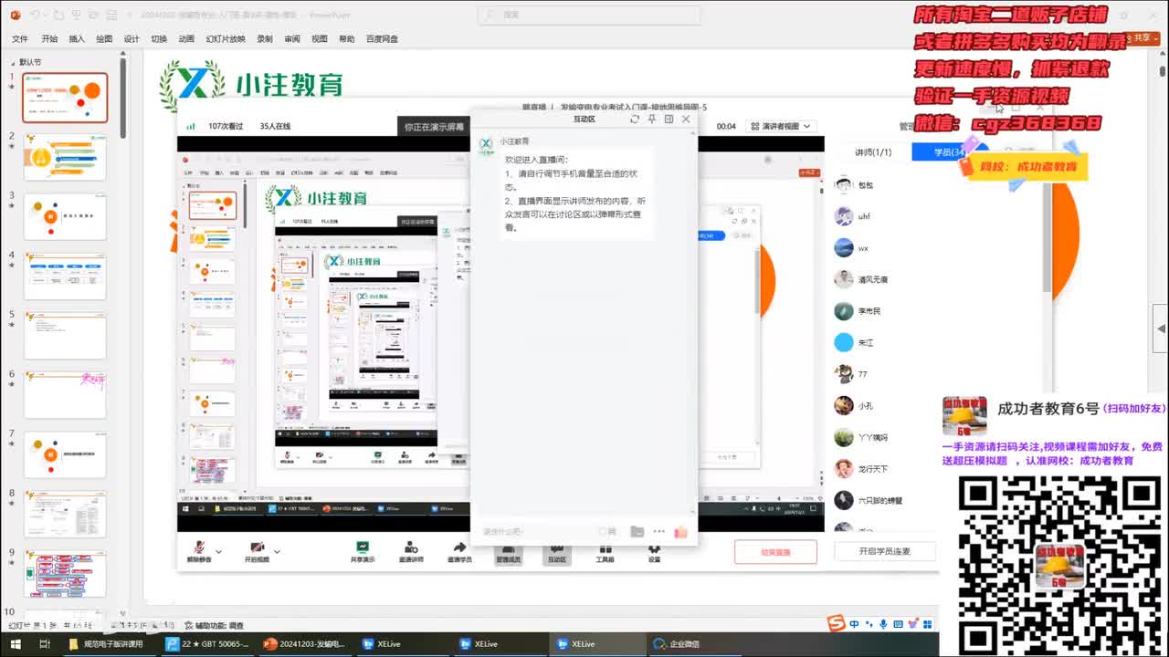 发输变电专业考试入门课5-接地思维导图