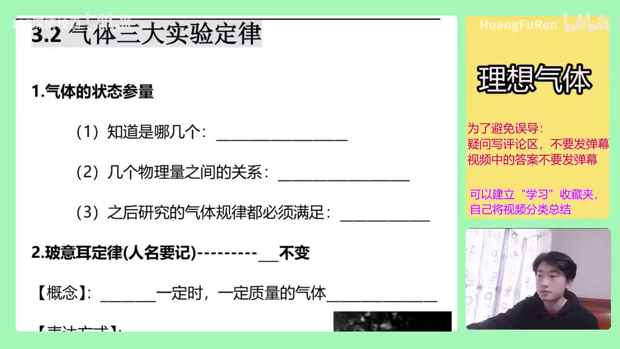 【选修3-3】【理想气体】24.三大实验定律