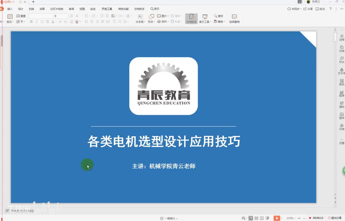 41第四十一节课 电机选型及电机功率计算方法二