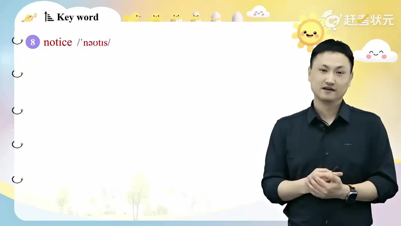 Unit 8 W ... 单元导读+单词精讲 下