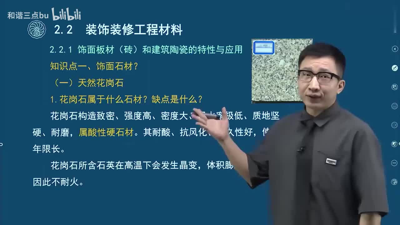 18-第一篇-第二章-装饰装修工程材料（一）