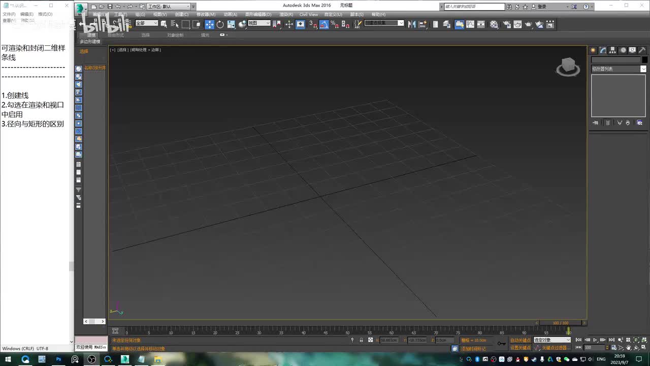 3dmax基础-可渲染和封闭二维样条线