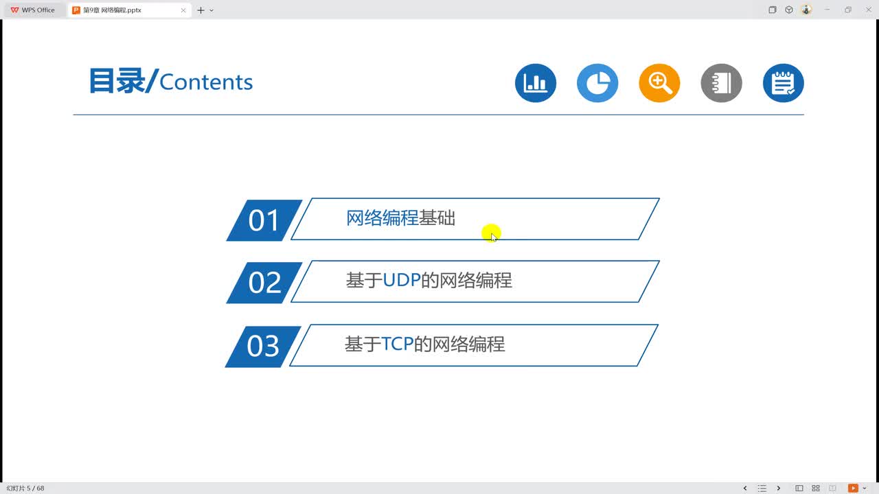 9001 网络编程概述