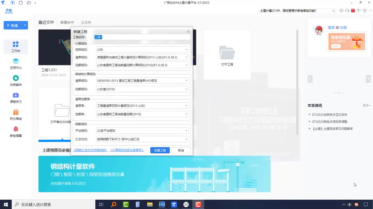 4-2-01新建工程、新建楼层、计算设置、轴网的建立