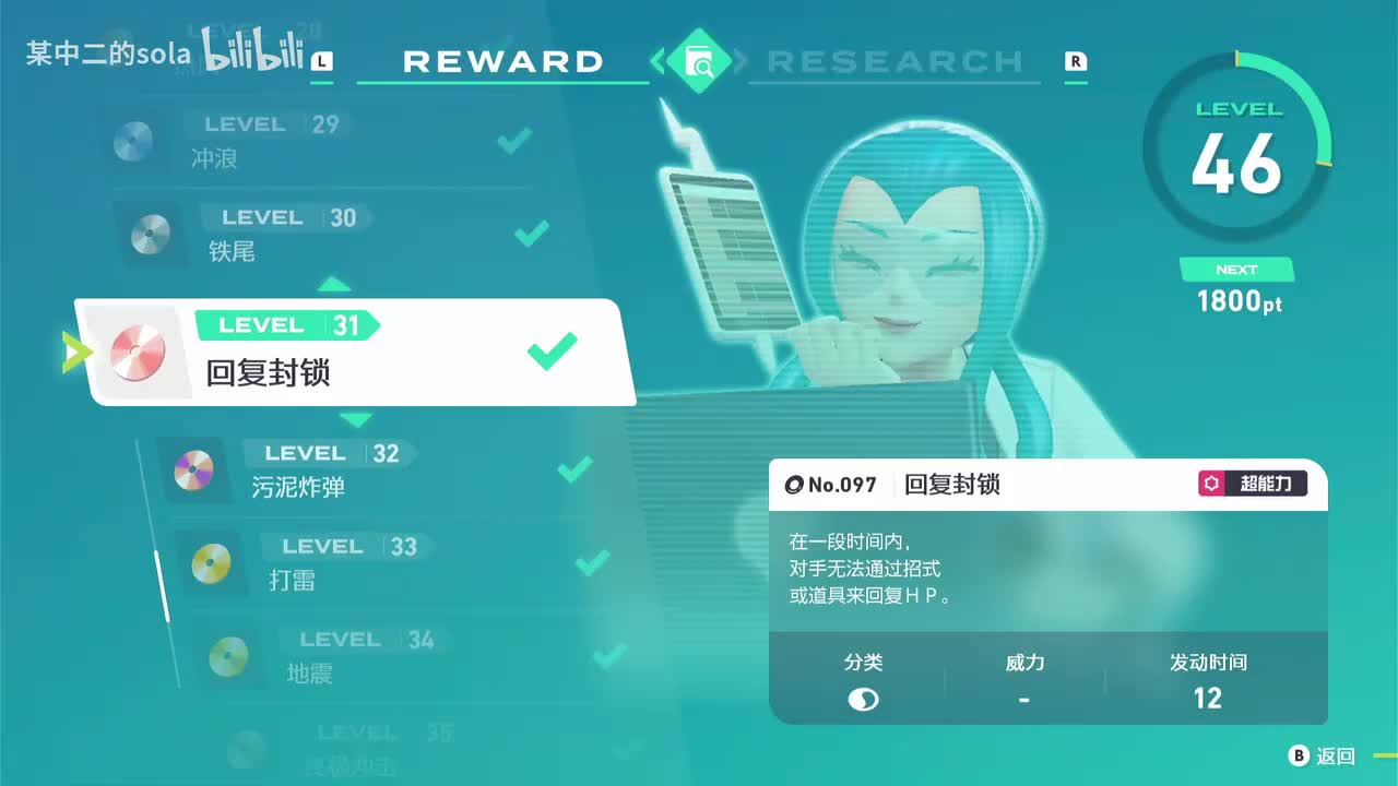 097 回复封锁（茉蜜姬调查奖励）