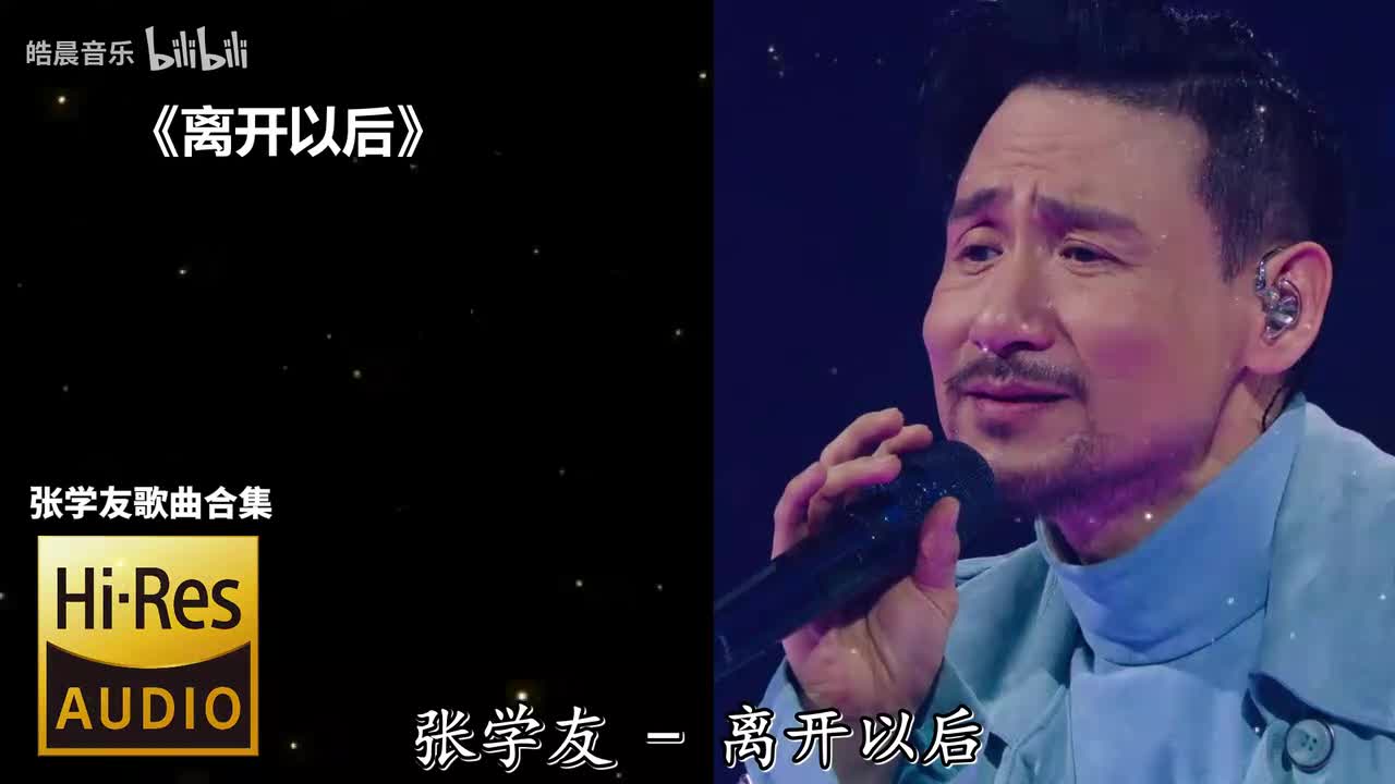 离开以后