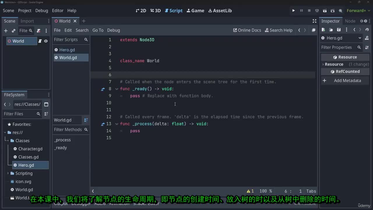 4-18_-_18_-_Godot_-_生命周期