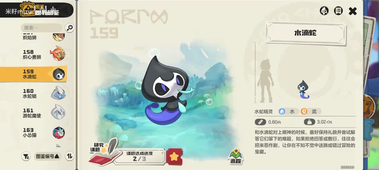 水滴蛇家族
