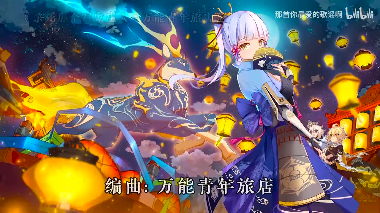 036. 杀死那个石家庄人 - 万能青年旅店