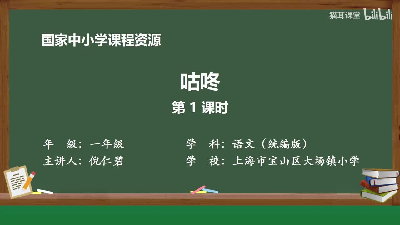 61-咕咚（第1课时）