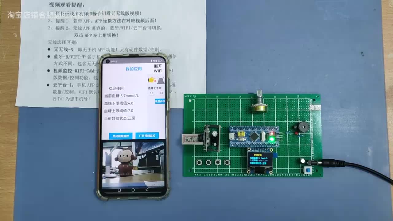 3-视频监控及WIFI版本功能