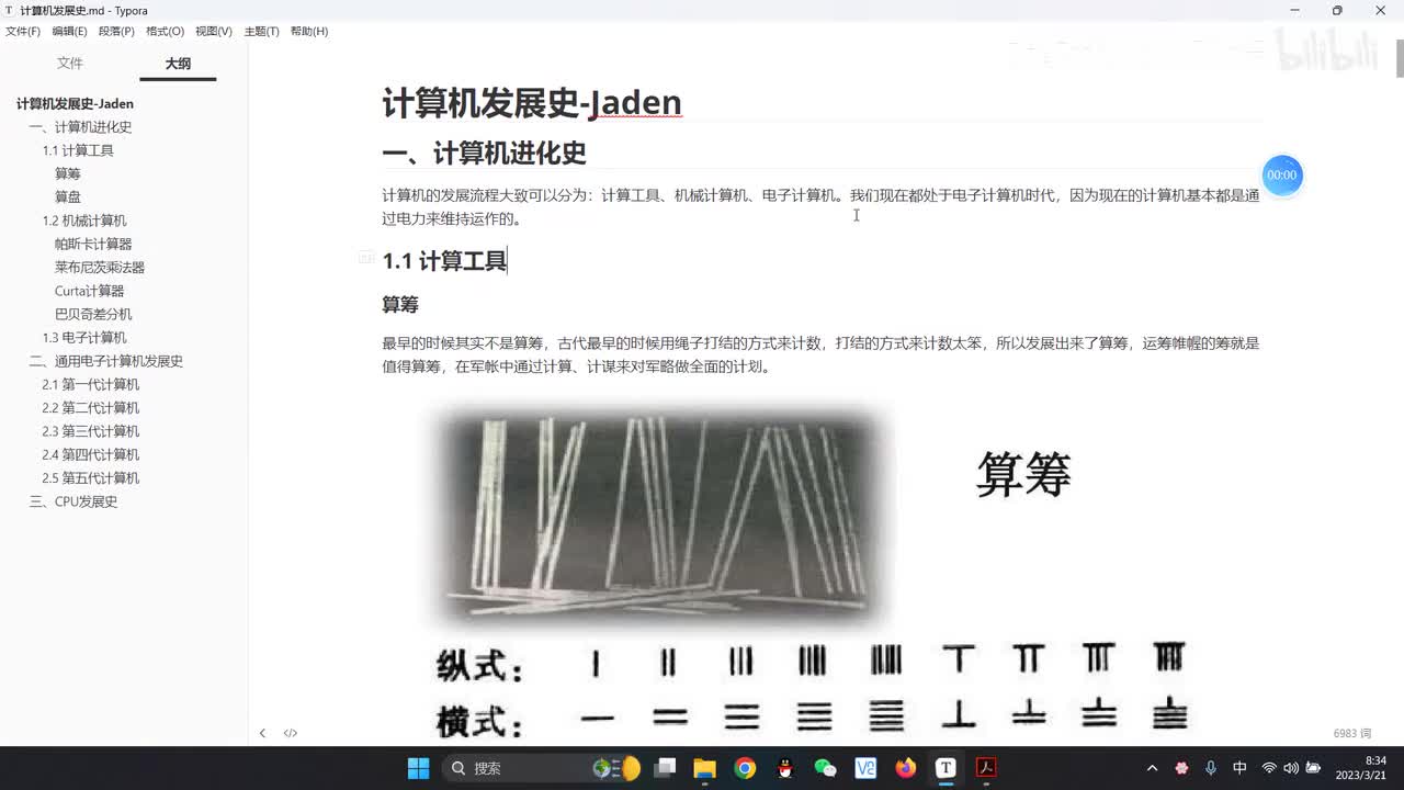 【计算机基础补充篇】1.01计算机发展史之计算工具