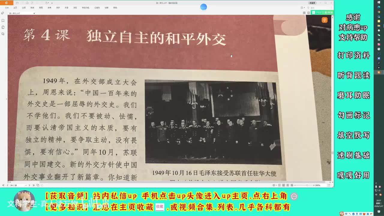 4独立自主的和平外交