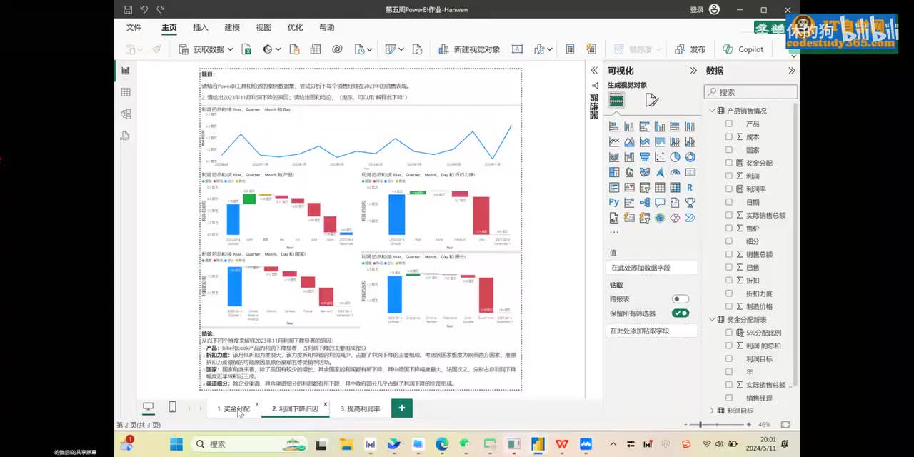 74.【第五周】（2选1）PowerBI可视化_PowerBI作业讲解